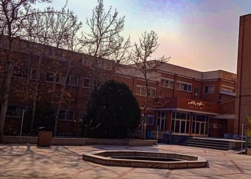 دانشکده علوم ریاضی دانشگاه شهید بهشتی