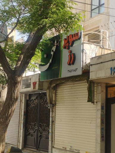 عکس سوپر رز