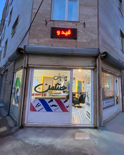 عکس پیرایش جنتلمن