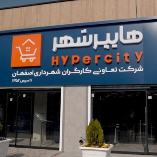 عکس تعاونی مصرف کارگران شهرداری اصفهان