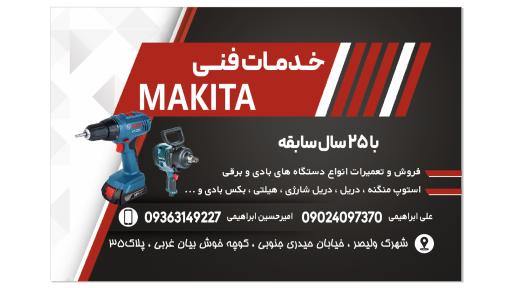 عکس خدمات فنی ماکیتا