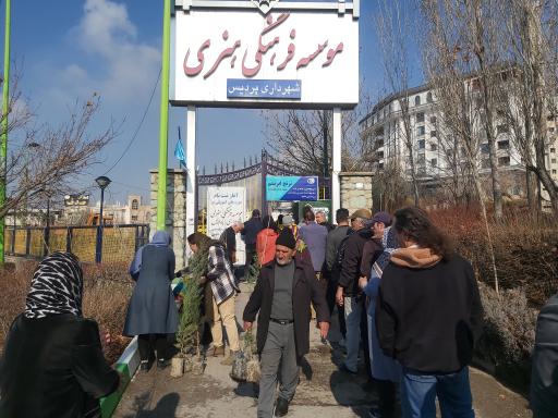 عکس موسسه فرهنگی هنری شهرداری پردیس (فرهنگسرا)