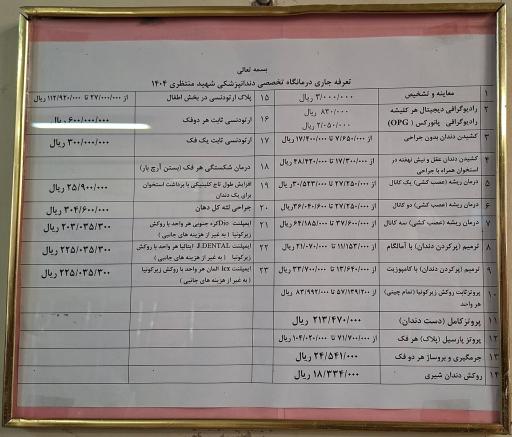 عکس دندانپزشکی تخصصی شهید منتظری