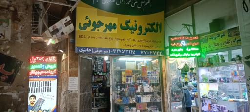 عکس قطعات الکترونیکی مهرجوئی