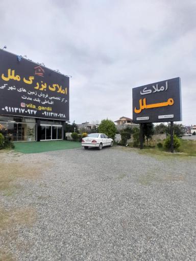 عکس املاک بزرگ ملل