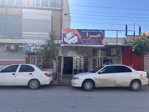 عکس کافی نت و خدمات کامپیوتری هیرا