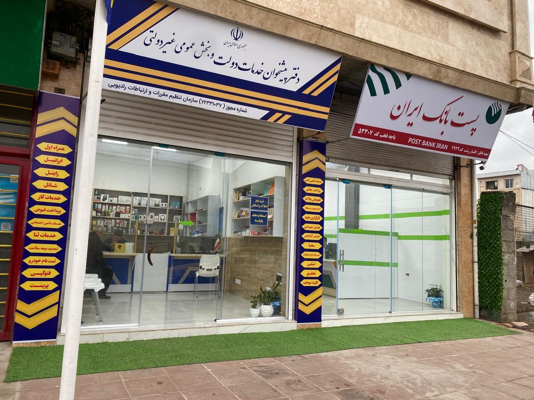 عکس دفتر پیشخوان