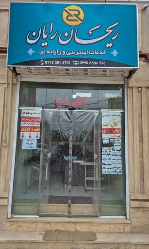 عکس ریحان رایان