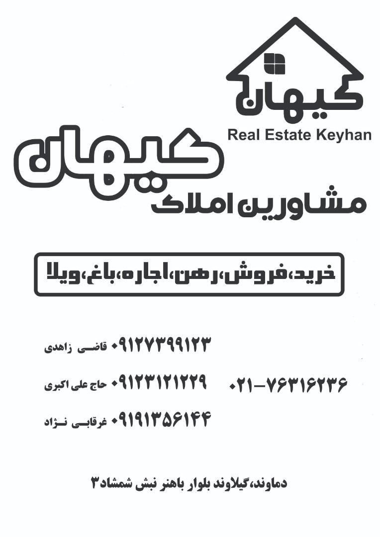 عکس مشاورین املاک کیهان