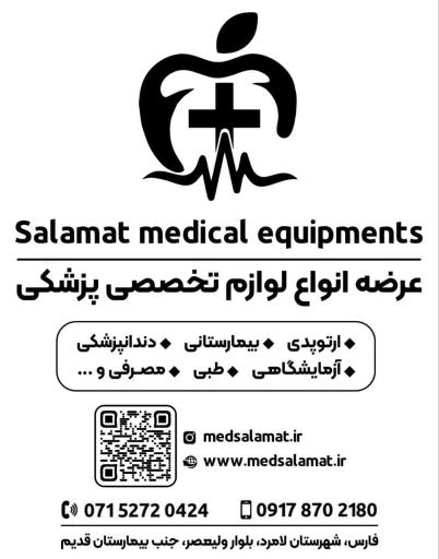 عکس تجهیزات پزشکی سلامت لامرد