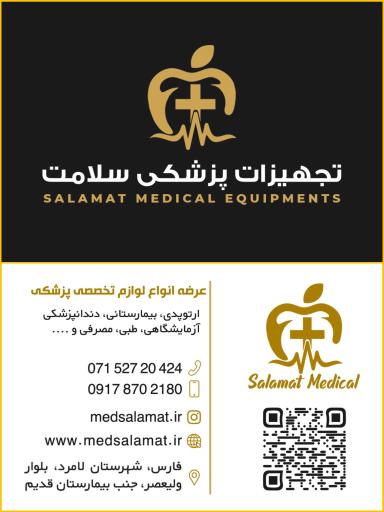 عکس تجهیزات پزشکی سلامت لامرد