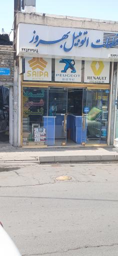عکس قطعات اتومبیل بهروز