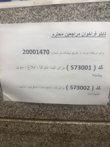 عکس دفتر خدمات الکترونیک قضایی