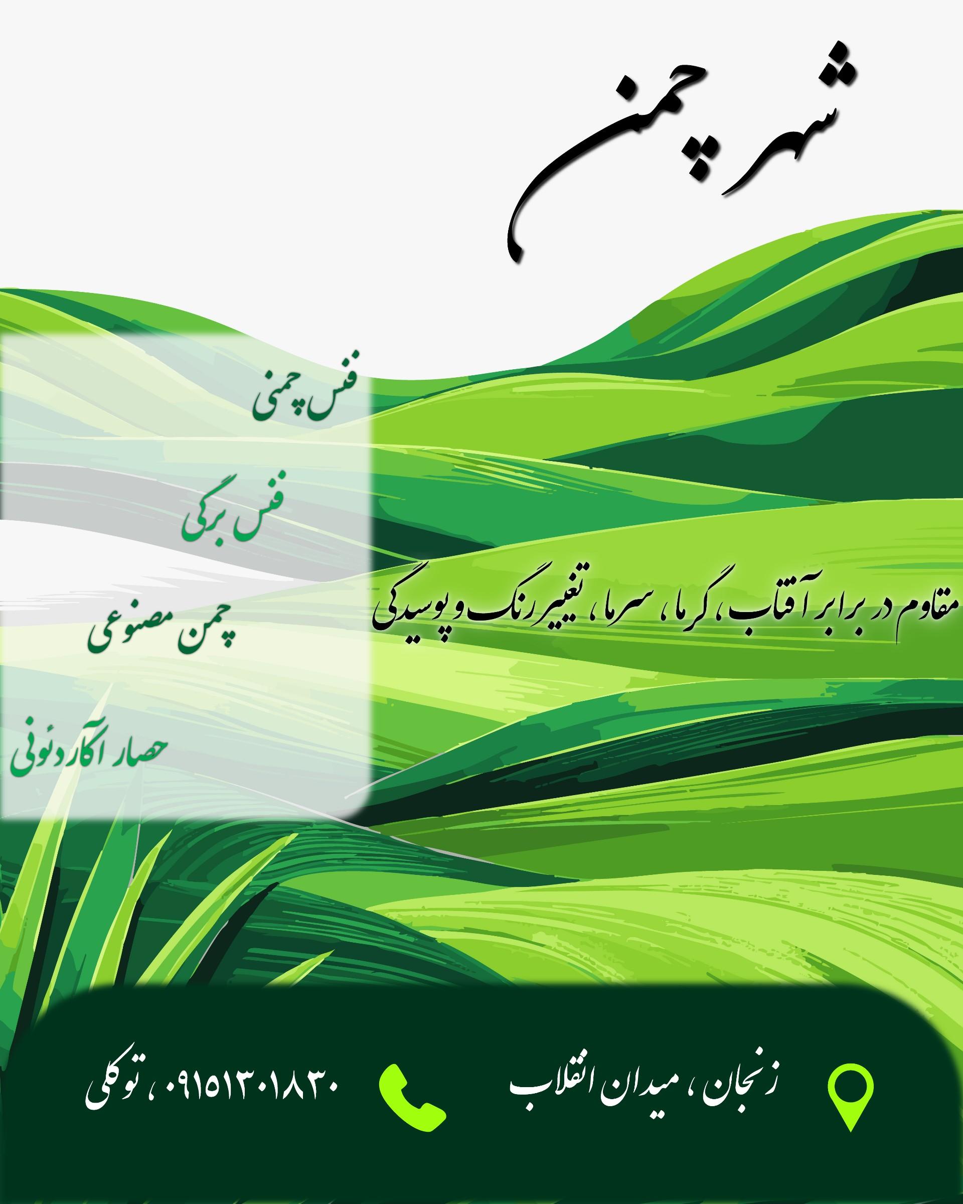 عکس شهر چمن توکلی