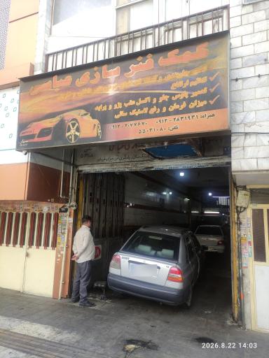 عکس جلوبندی سازی عباسی