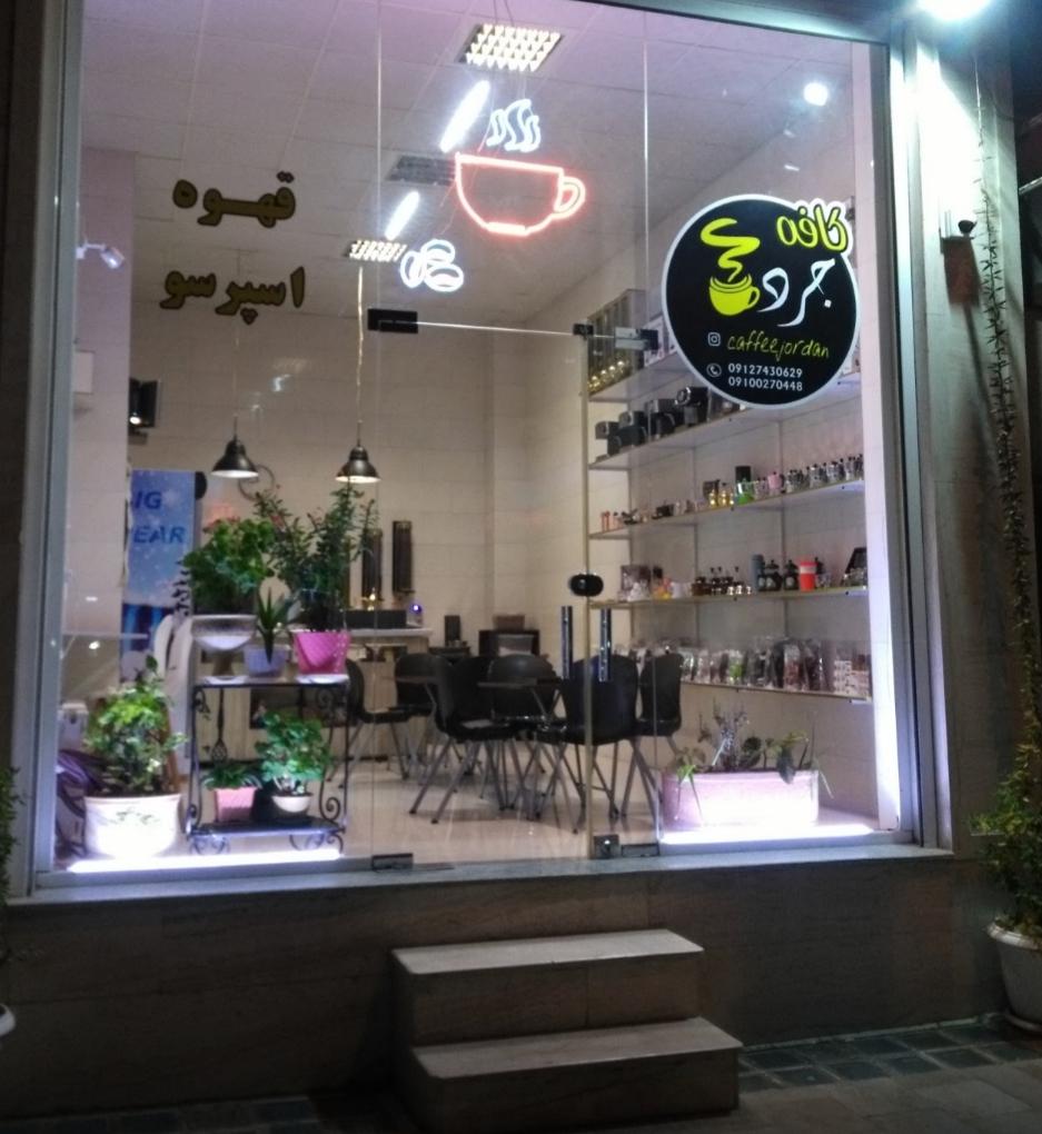عکس کافه جردن
