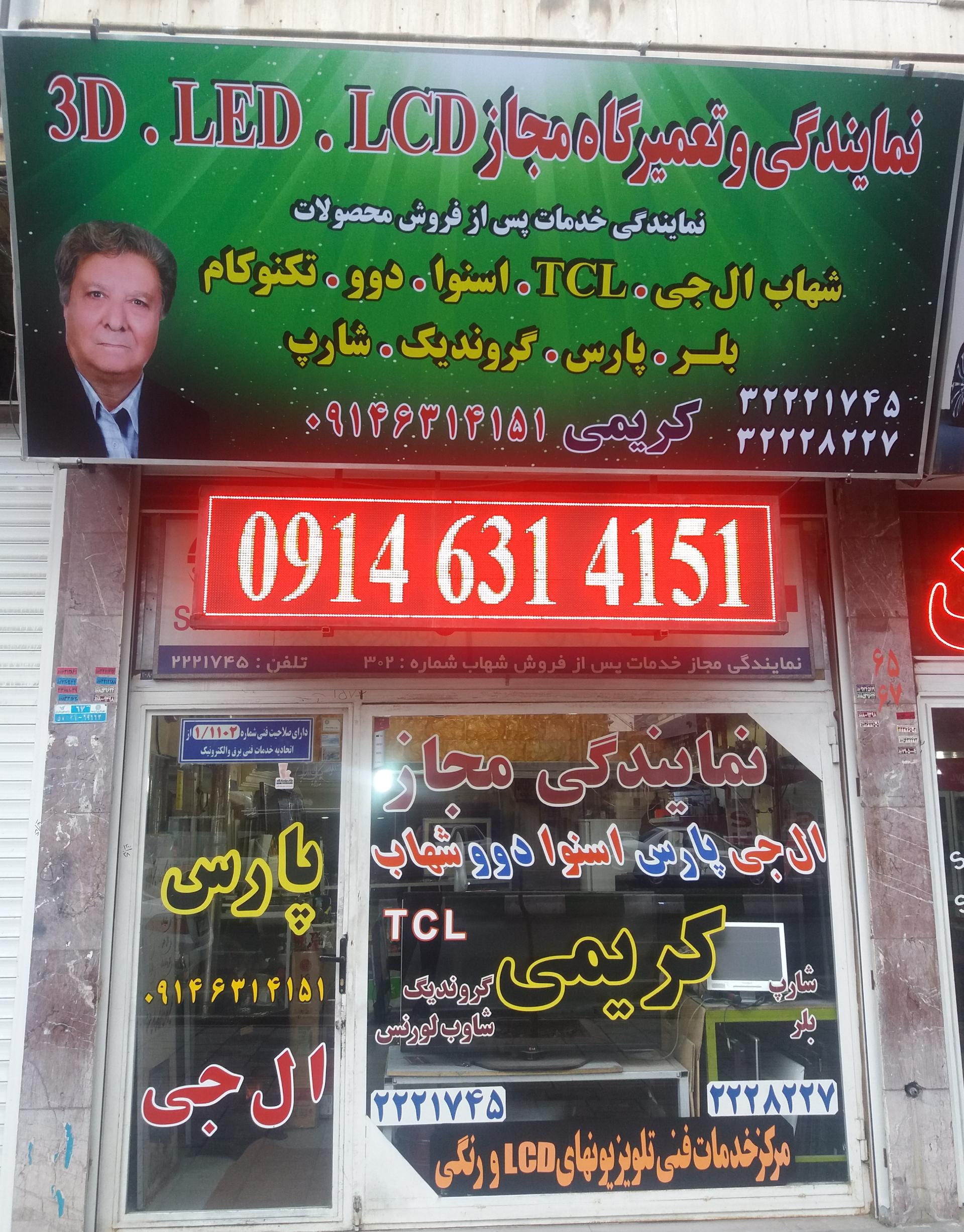 عکس نمایندگی مجاز ال جی، سامسونگ، دوو، شهاب، پارس