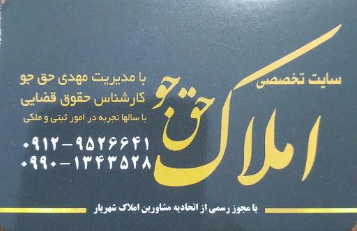 عکس سایت تخصصی املاک حق جو