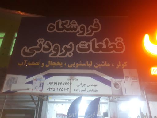 فروشگاه قطعات برودتی