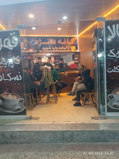 عکس کافه دانژه