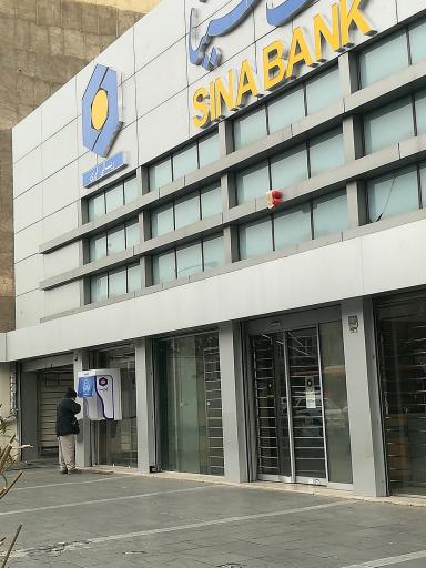 عکس بانک سینا