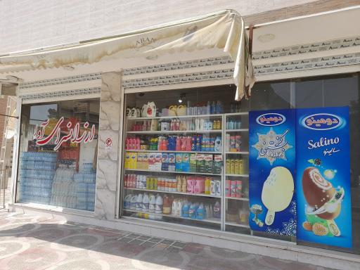 عکس ارزانسرای آوا