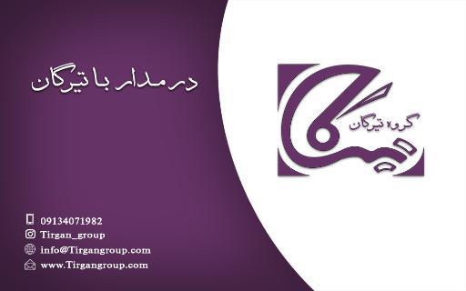 عکس تبلیغات و تولید محتوای تیرگان 