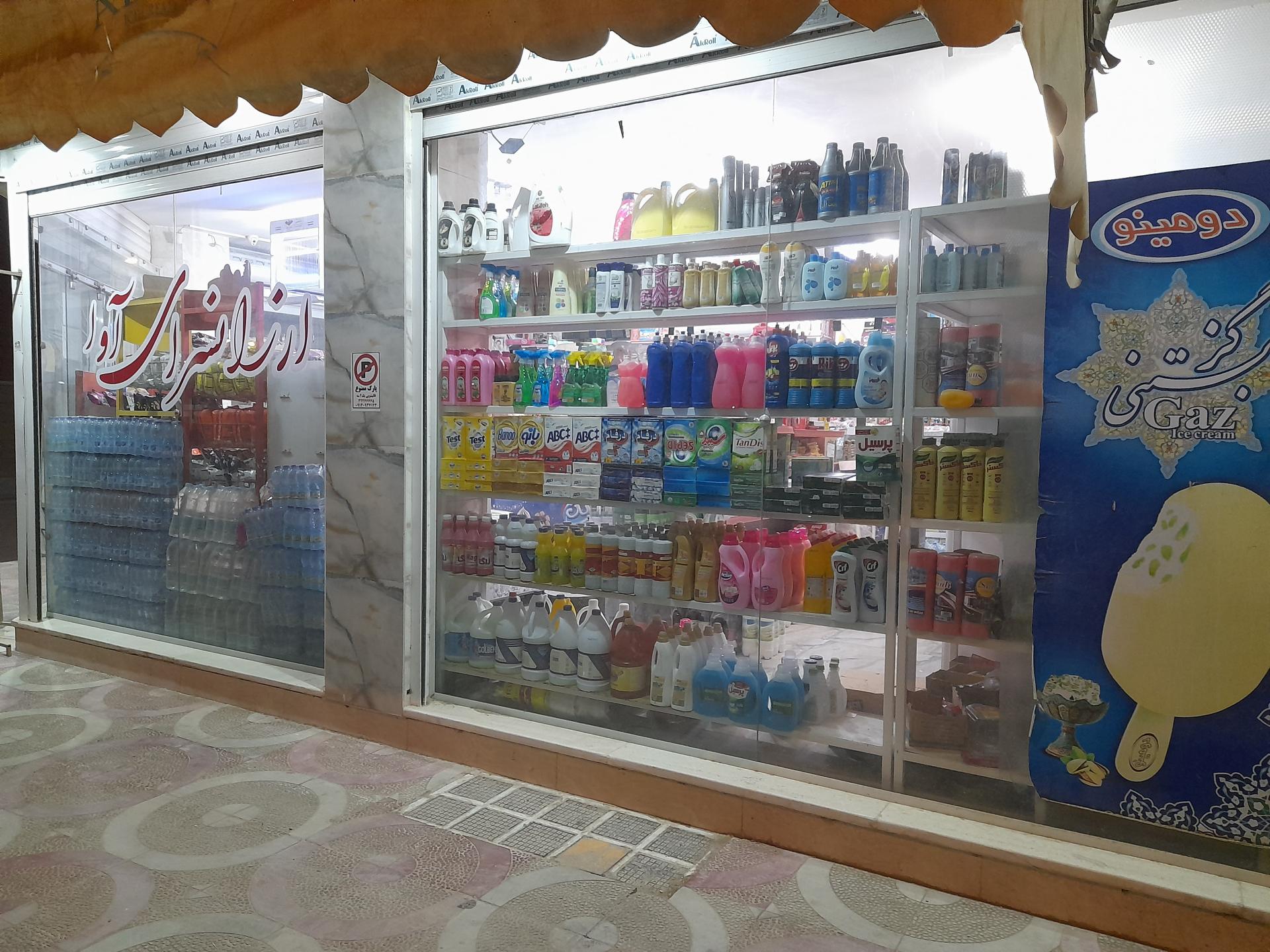 عکس ارزانسرای آوا