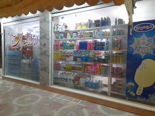 عکس ارزانسرای آوا