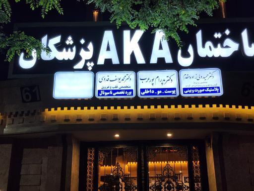 عکس مطب دکتر محمدیوسف قدوسی متخصص قلب و عروق