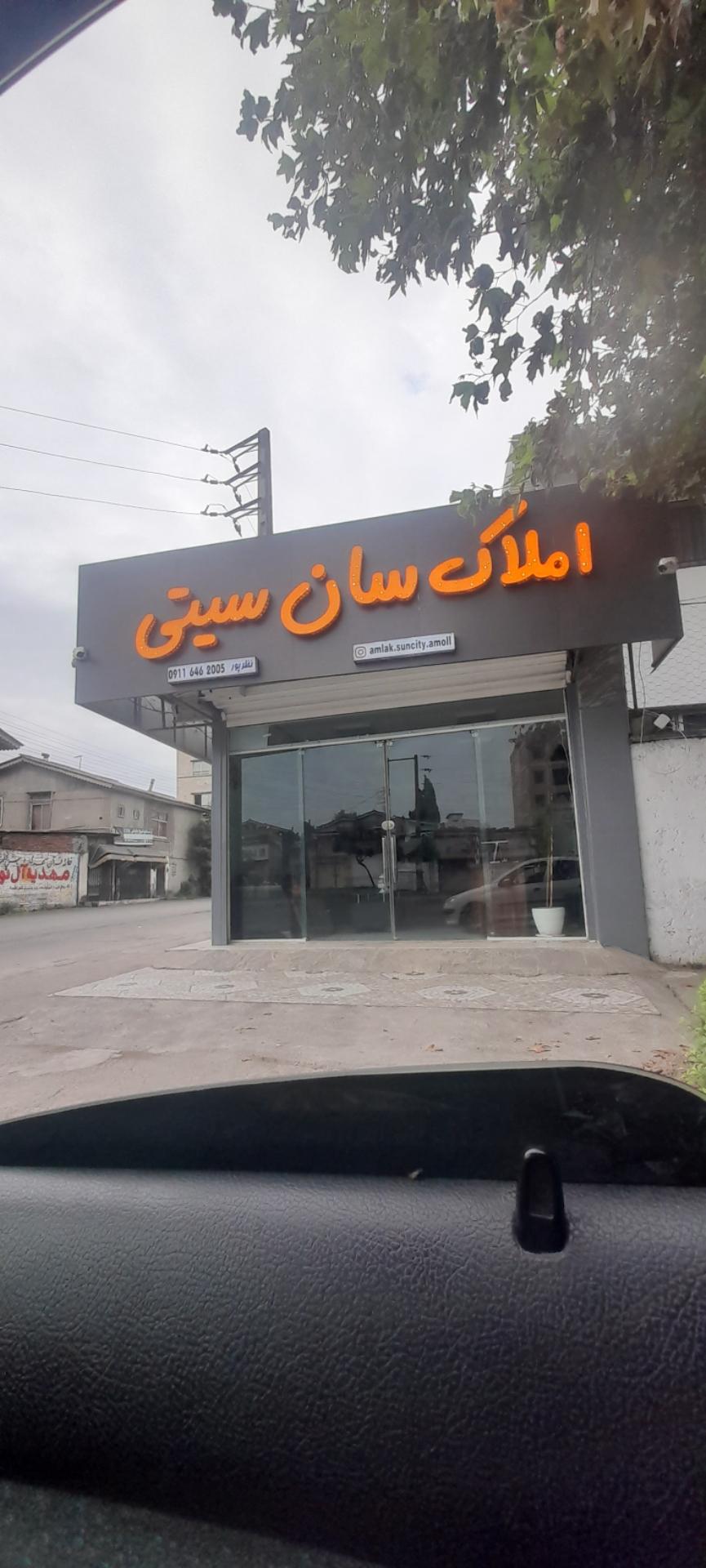 عکس املاک سان سیتی