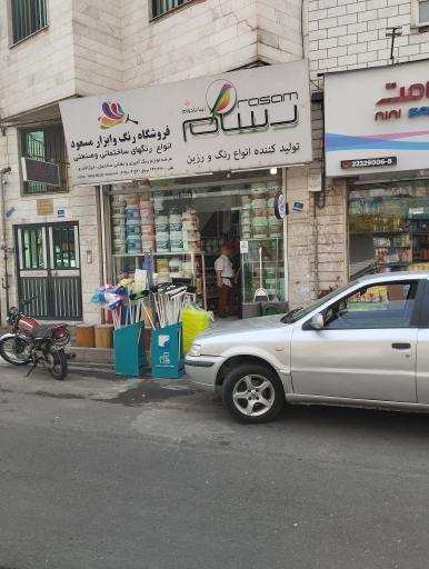 عکس فروشگاه رنگ و ابزار مسعود 