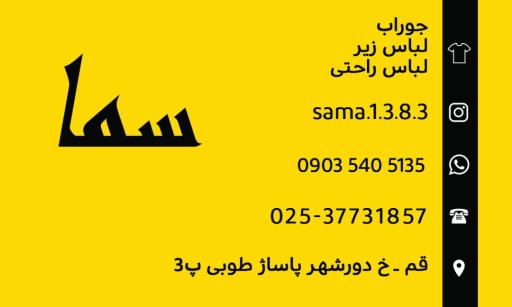سما پوشاک