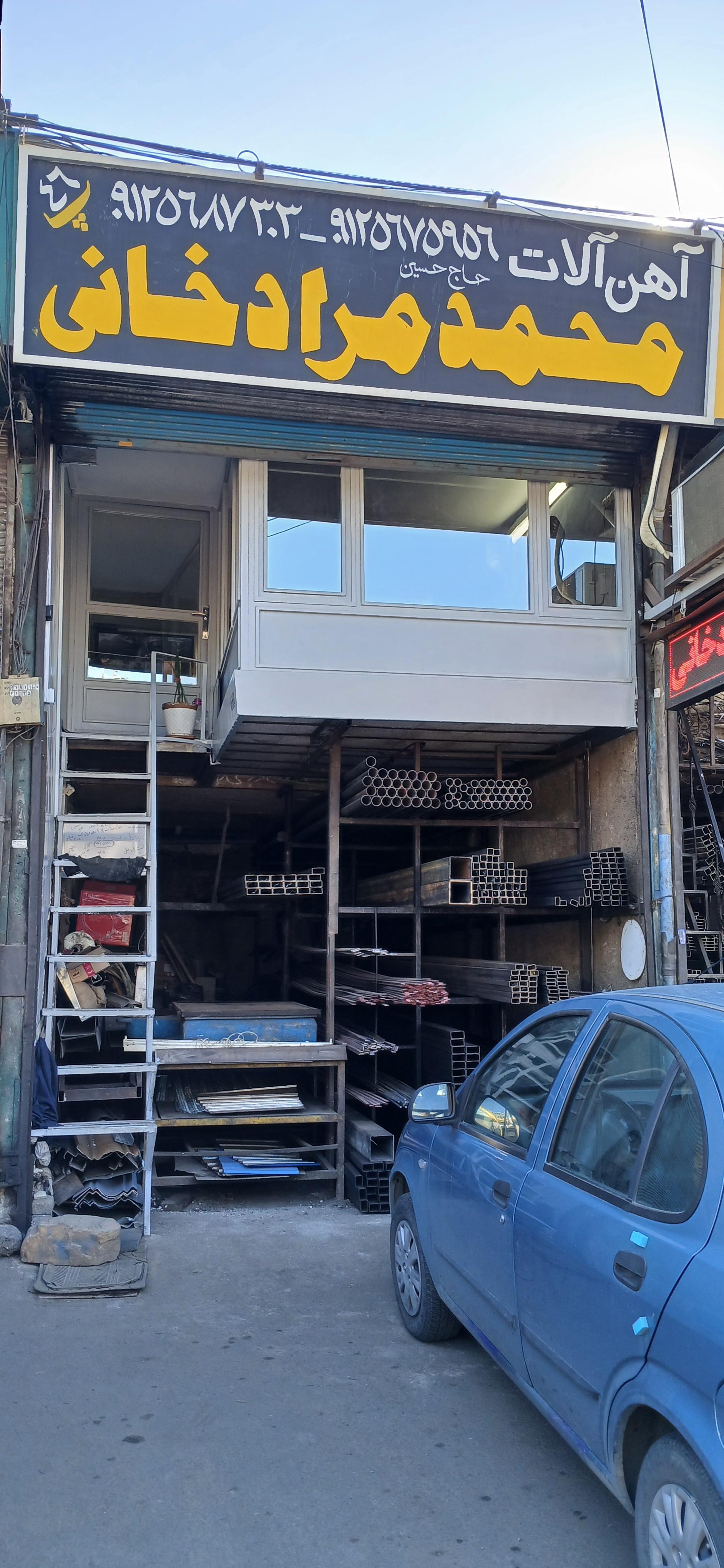 عکس آهن آلان مرادخانی