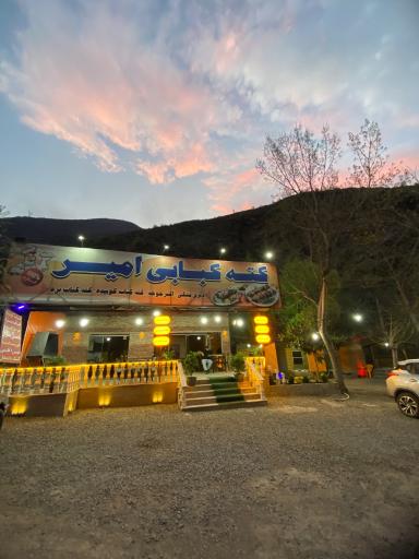 عکس کته کبابی امیر