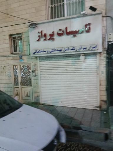 تاسیسات بهرود