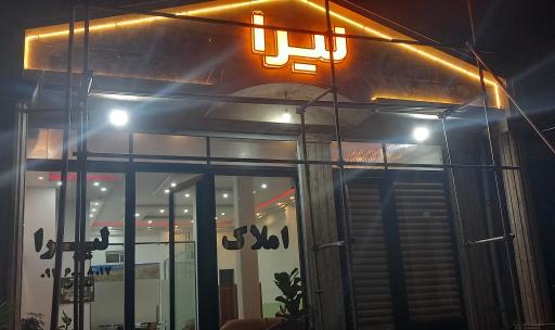 عکس مشاورین املاک لیرا