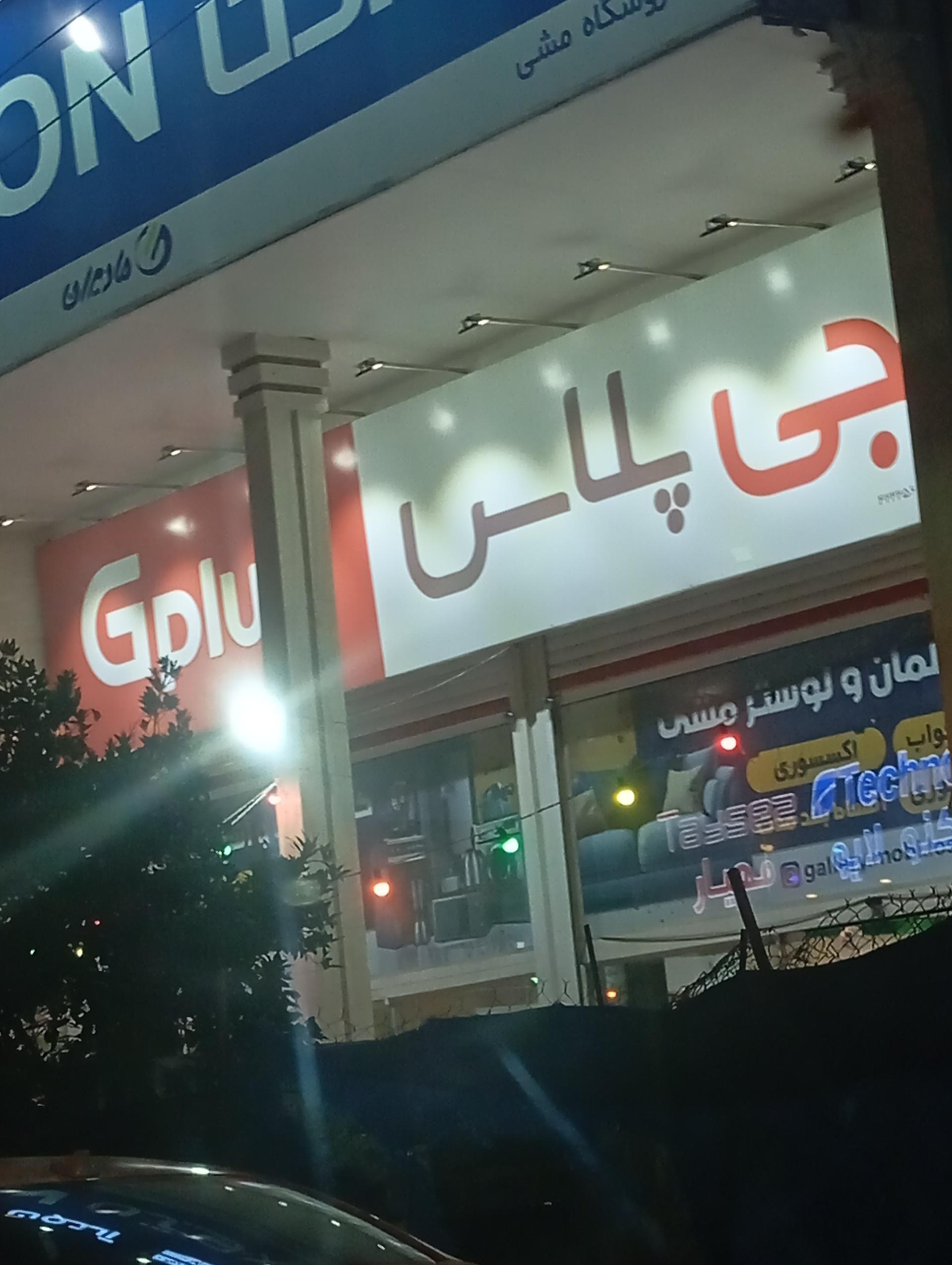 عکس مبلمان و لوستر جی پلاس