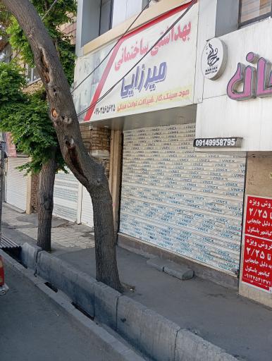 عکس بهداشتی ساختمانی میرزایی 