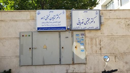 عکس مطب دکتر مجتبی قدیانی