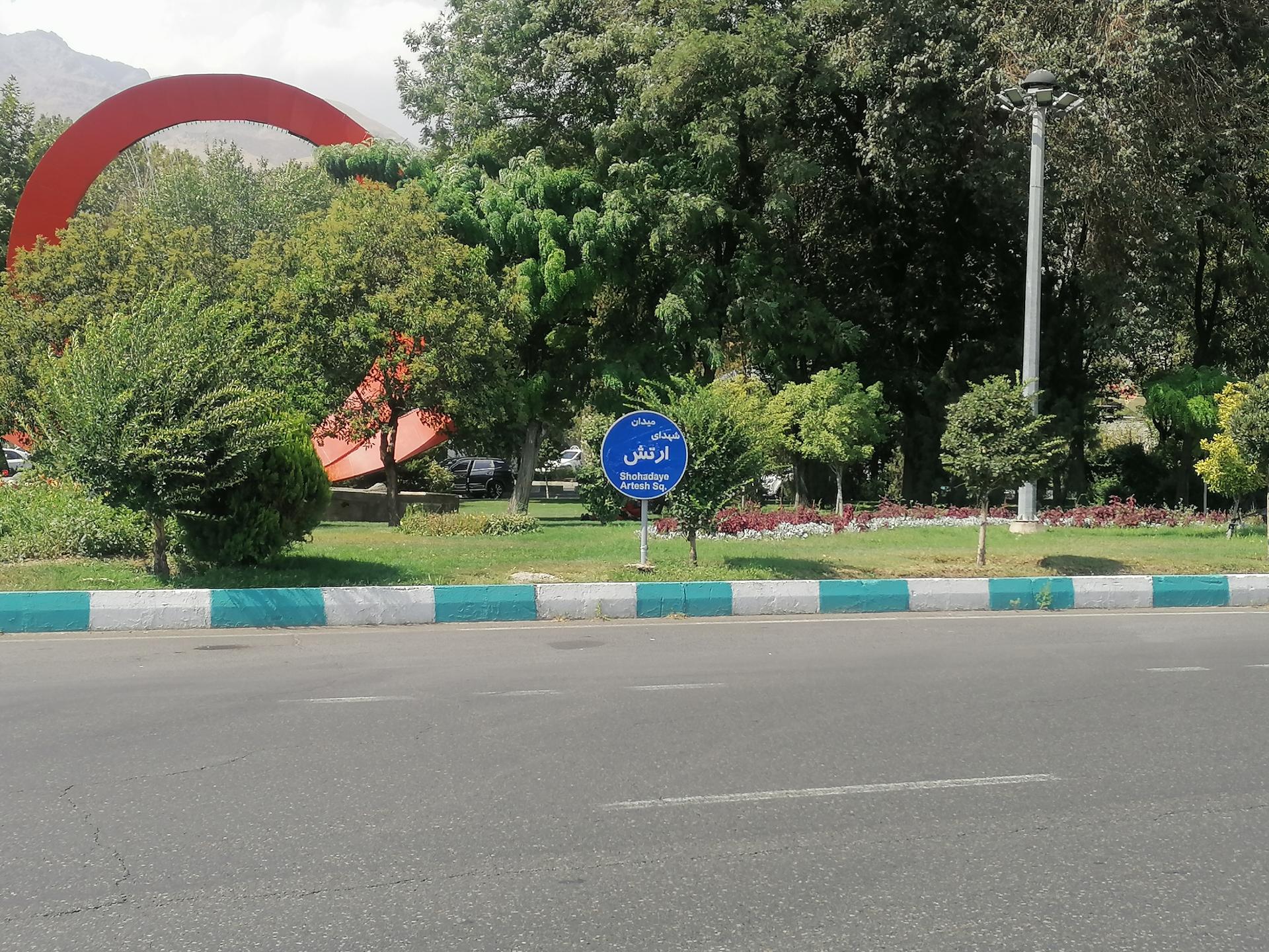 عکس میدان اراج