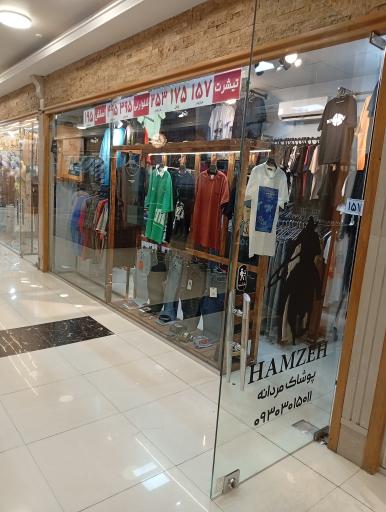 عکس پوشاک حمزه