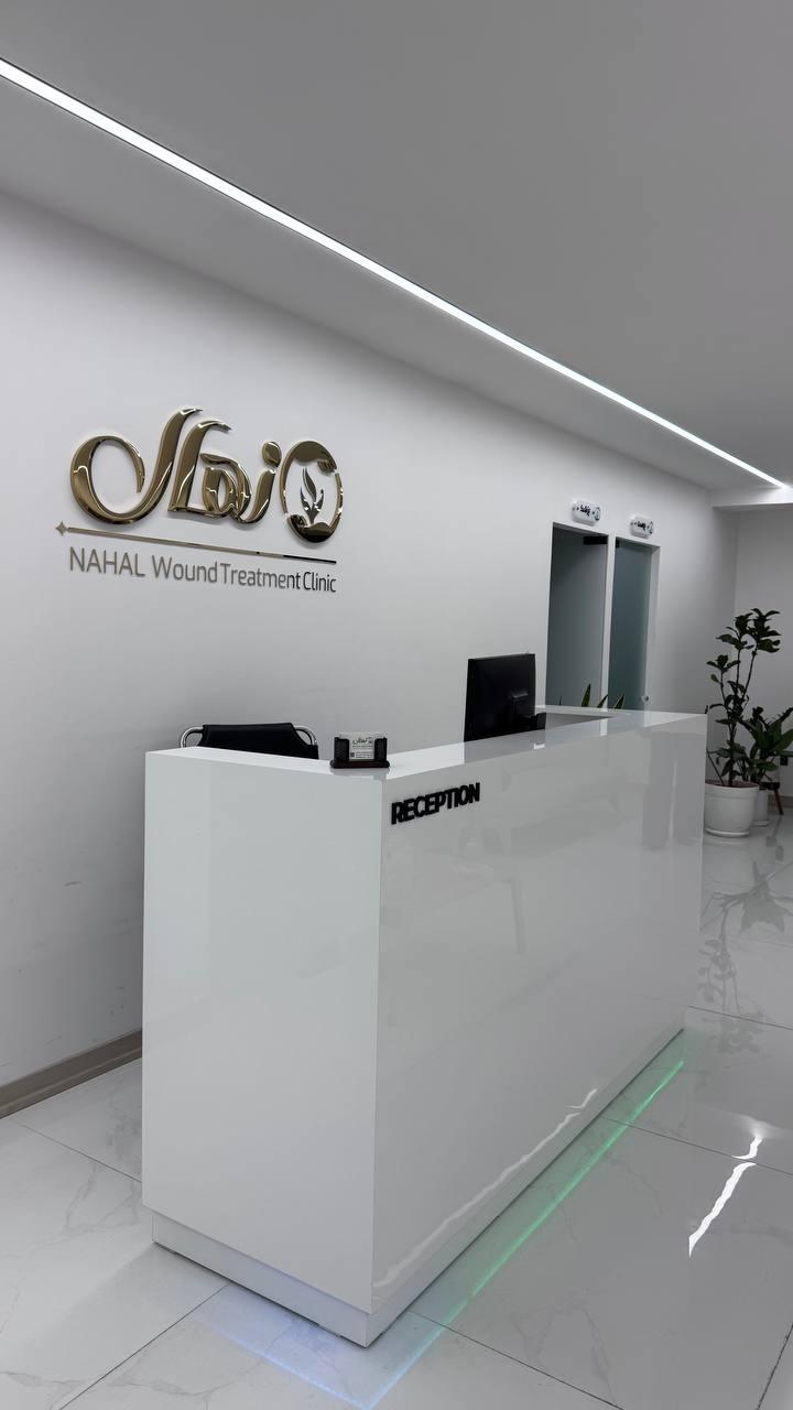 عکس کلینیک زخم نهال