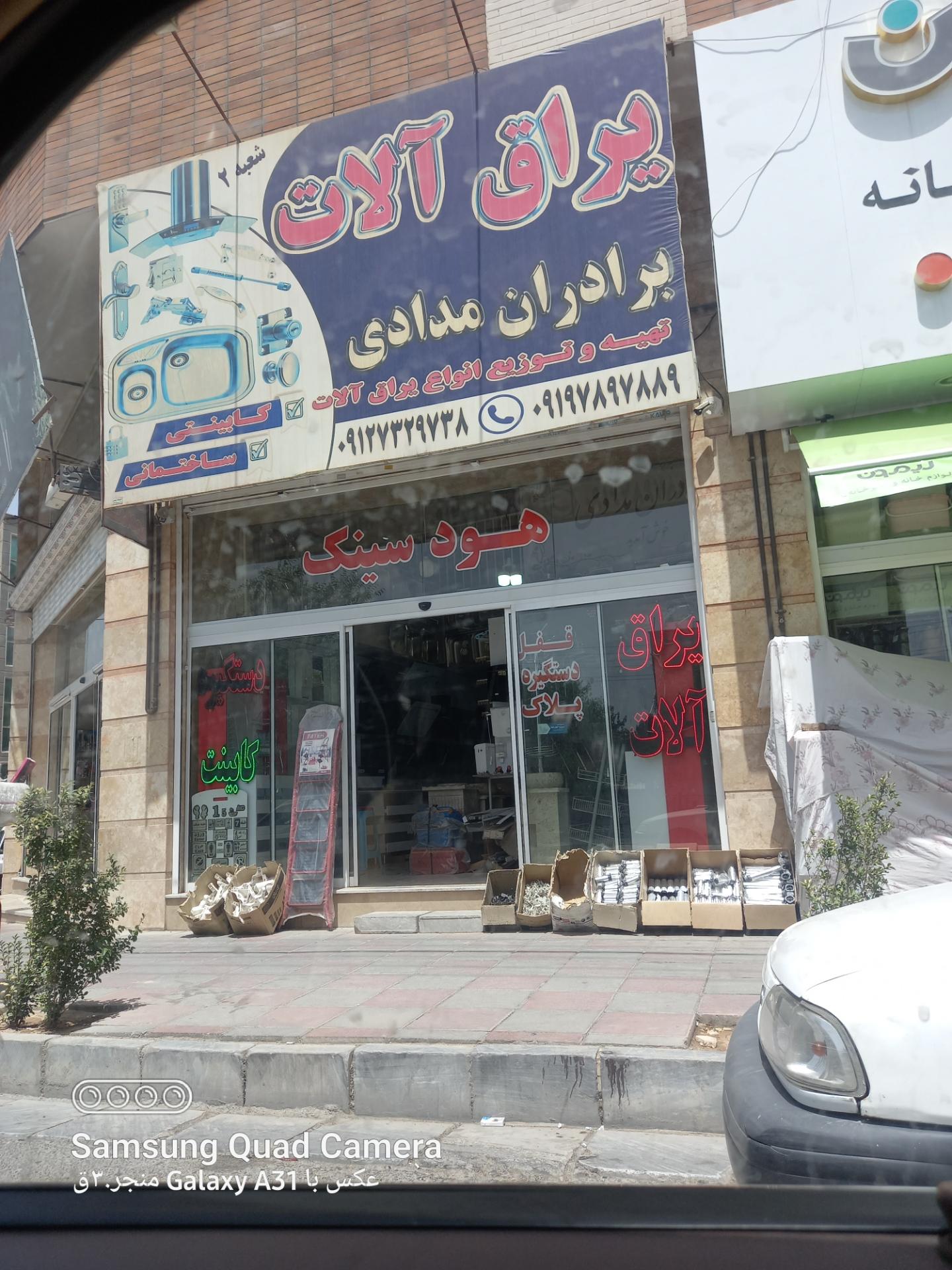 عکس یراق آلات برداران مدادی