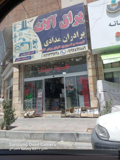 عکس یراق آلات برداران مدادی