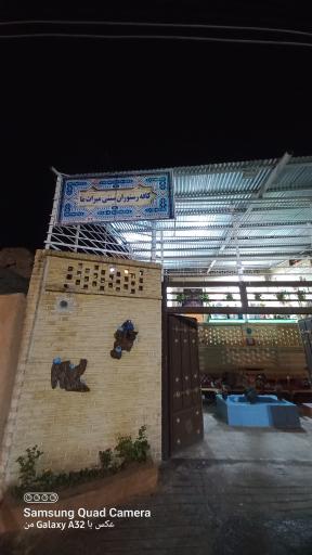 عکس کافه رستوران  سنتی میراث ما