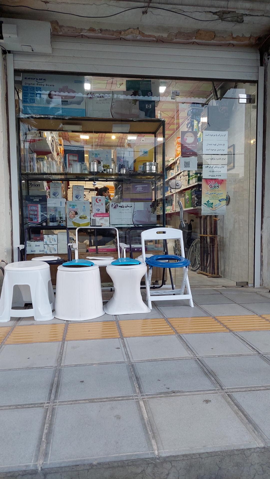 عکس کالای پزشکی ایران طب