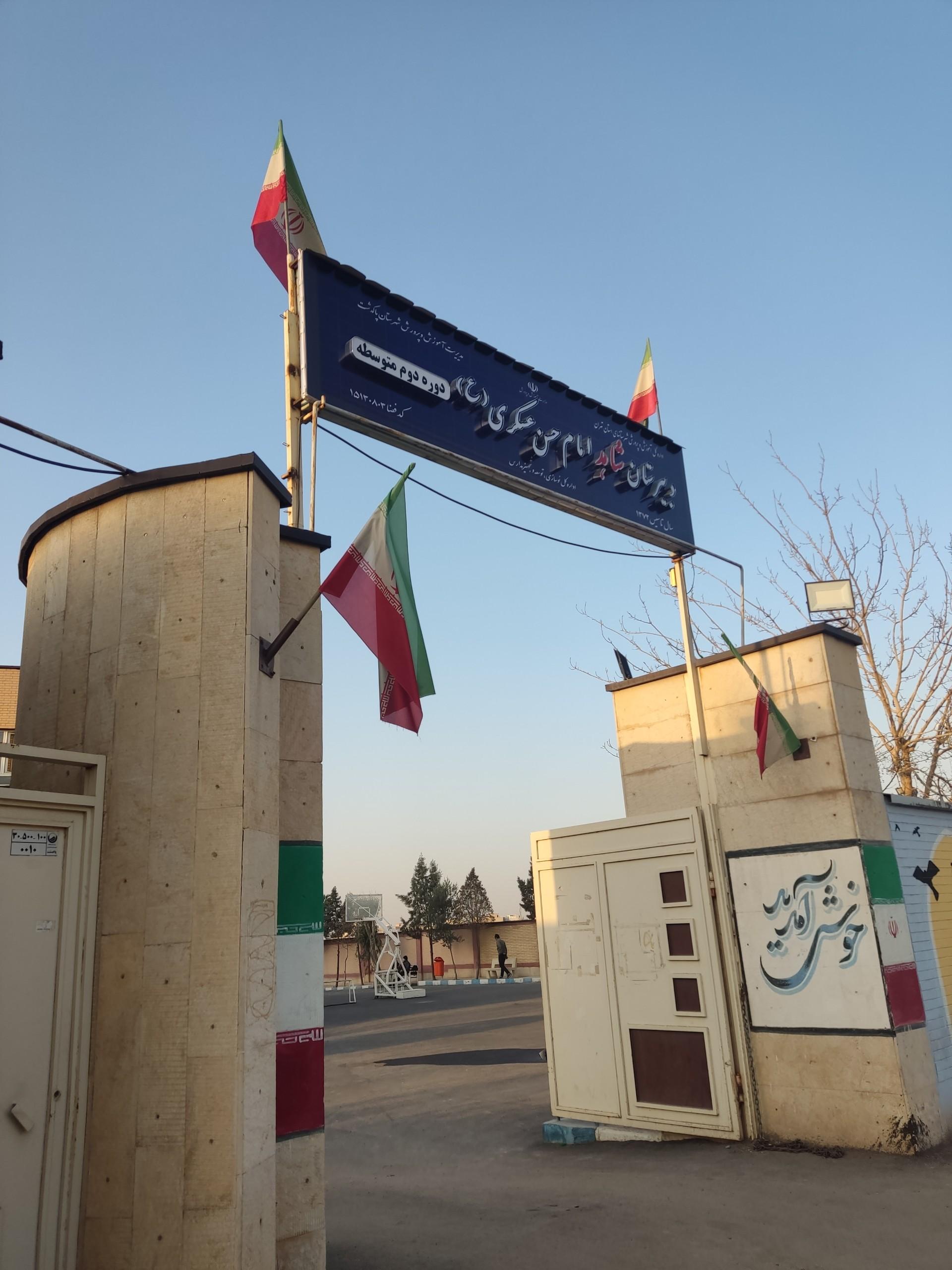 عکس آموزشگاه شاهد امام حسن عسکری (ع)
