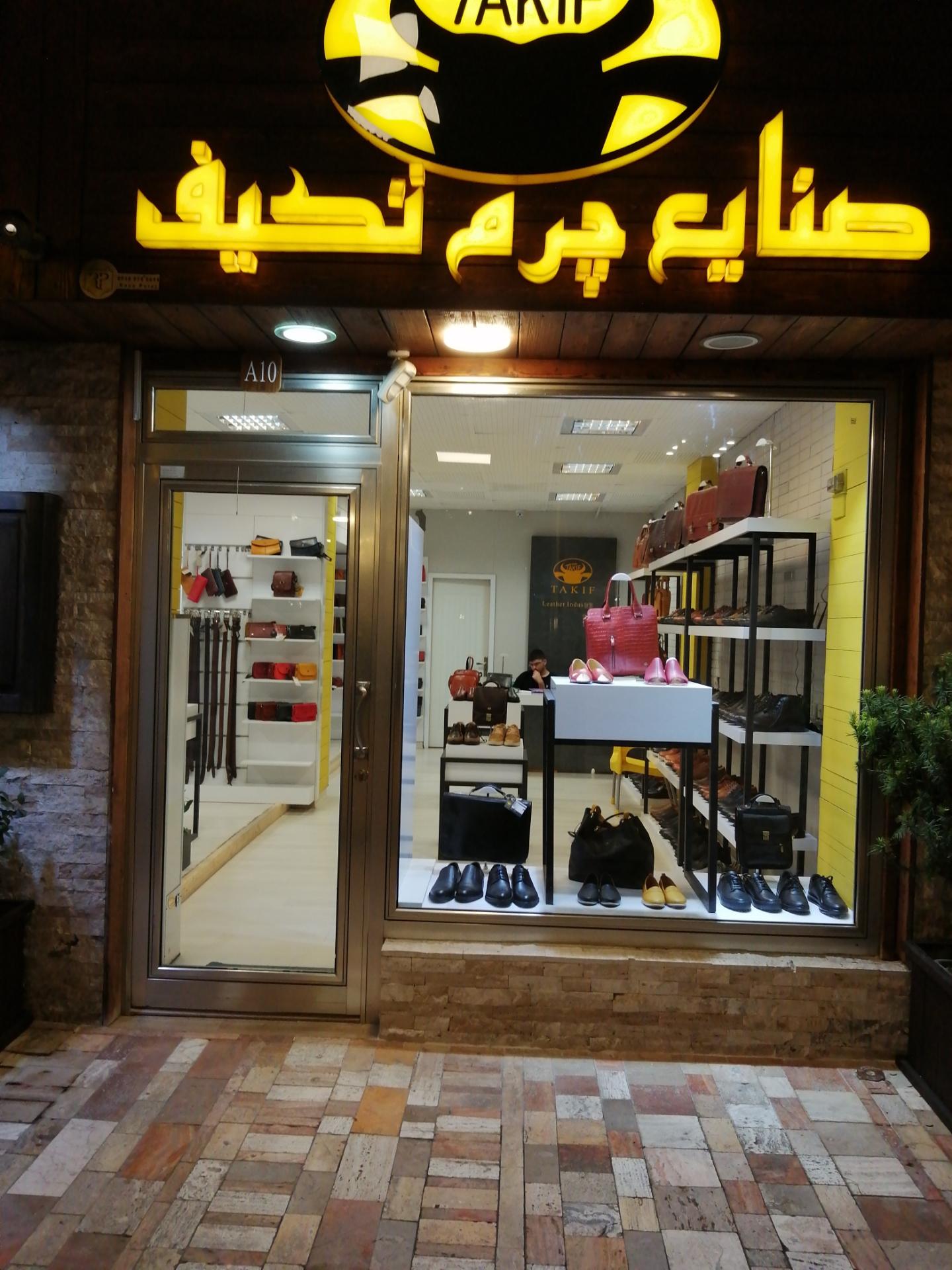 عکس صنایع چرم تکیف