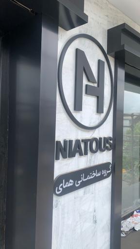 عکس مجتمع تجاری اداری نیاتوس